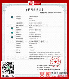 火爆食品飲料招商網(wǎng)榮獲“中國(guó)互聯(lián)網(wǎng)誠(chéng)信示范企業(yè)”權(quán)威認(rèn)證，引領(lǐng)食品互聯(lián)網(wǎng)行業(yè)新標(biāo)桿